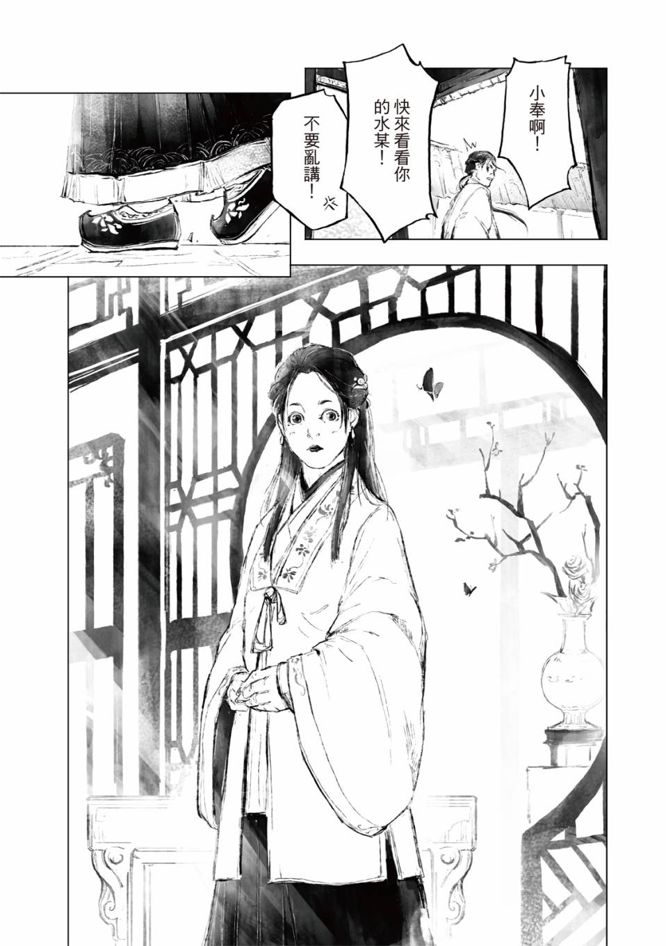 霹雳英雄战纪之罗网乾坤韩漫全集-第04话无删减无遮挡章节图片 