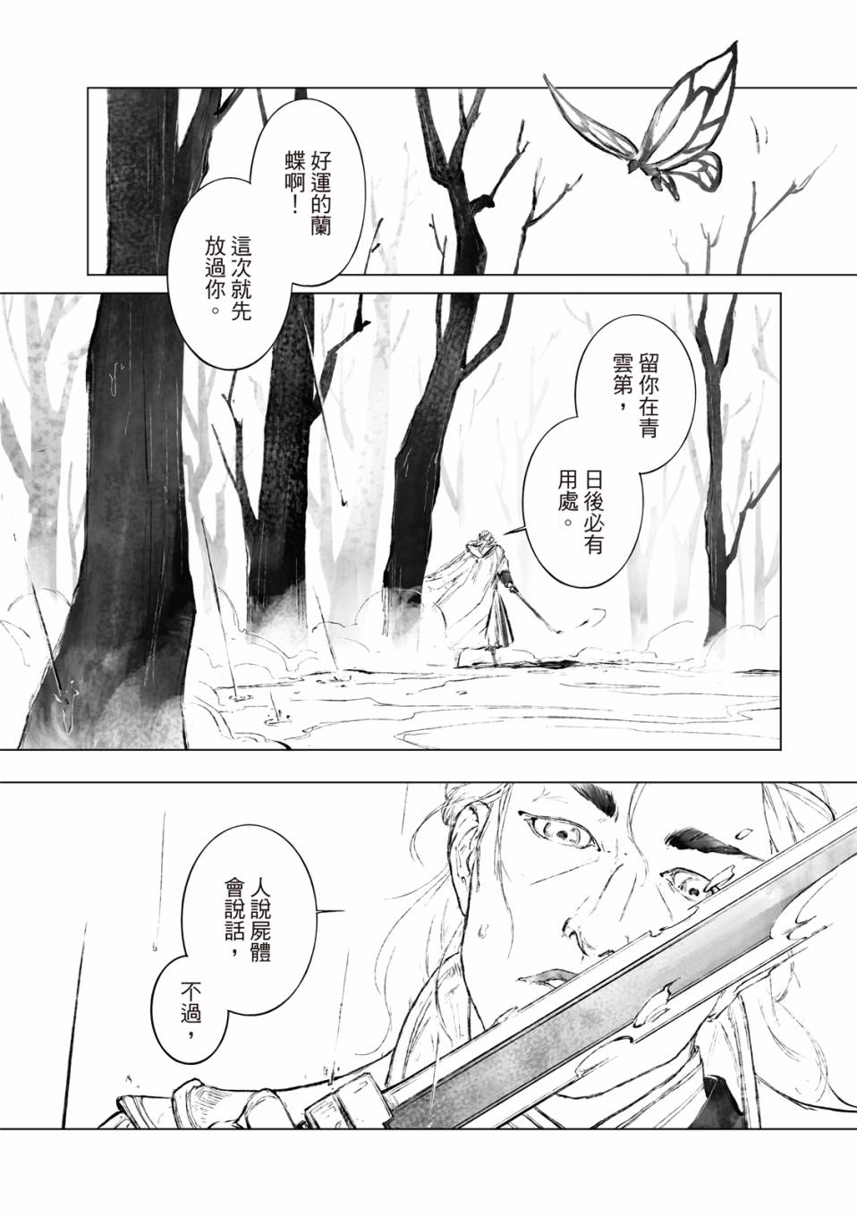 霹雳英雄战纪之罗网乾坤韩漫全集-第04话无删减无遮挡章节图片 