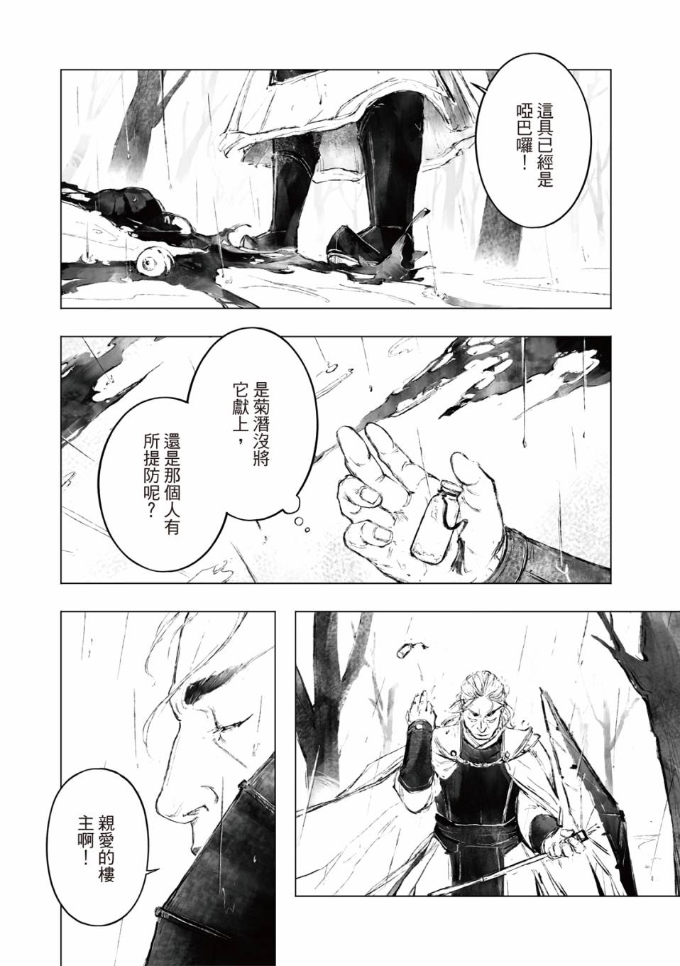 霹雳英雄战纪之罗网乾坤韩漫全集-第04话无删减无遮挡章节图片 
