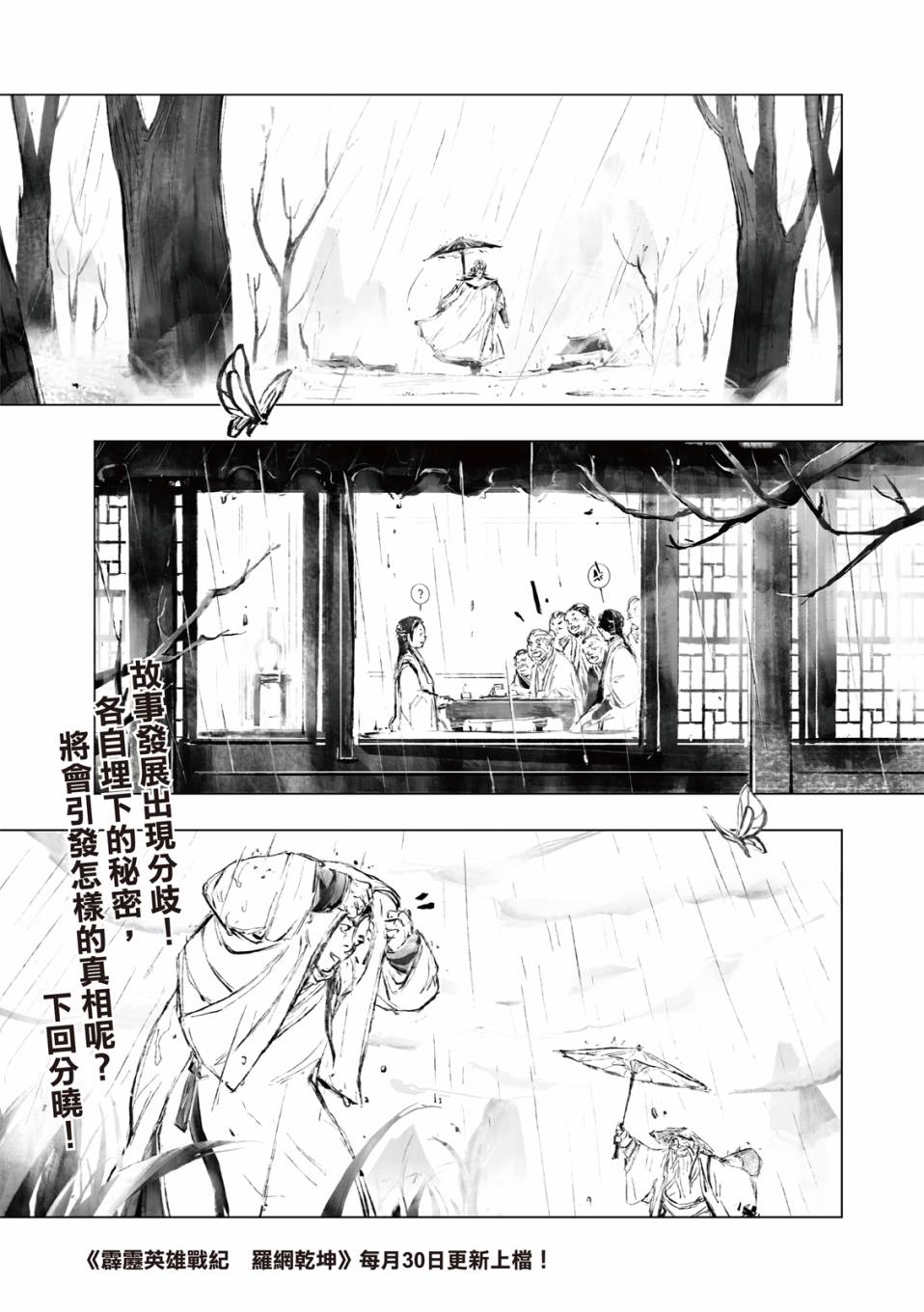 霹雳英雄战纪之罗网乾坤韩漫全集-第04话无删减无遮挡章节图片 
