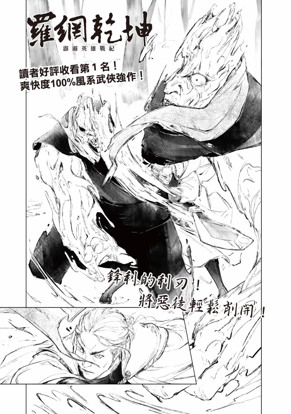 霹雳英雄战纪之罗网乾坤韩漫全集-第04话无删减无遮挡章节图片 