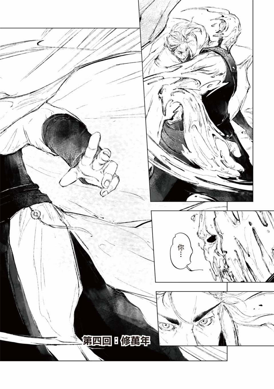霹雳英雄战纪之罗网乾坤韩漫全集-第04话无删减无遮挡章节图片 