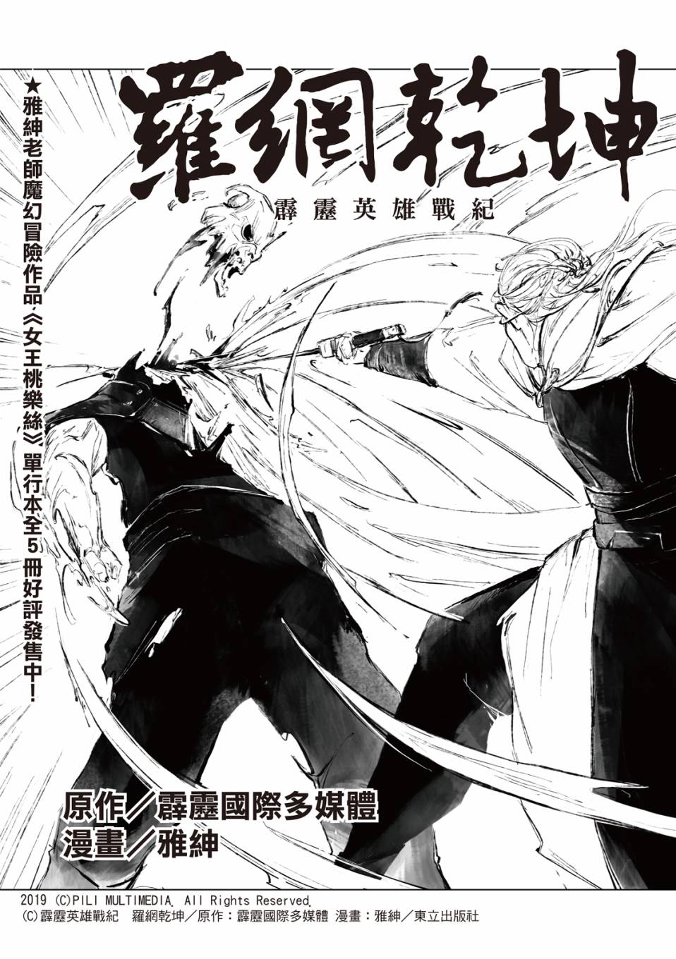 霹雳英雄战纪之罗网乾坤韩漫全集-第04话无删减无遮挡章节图片 