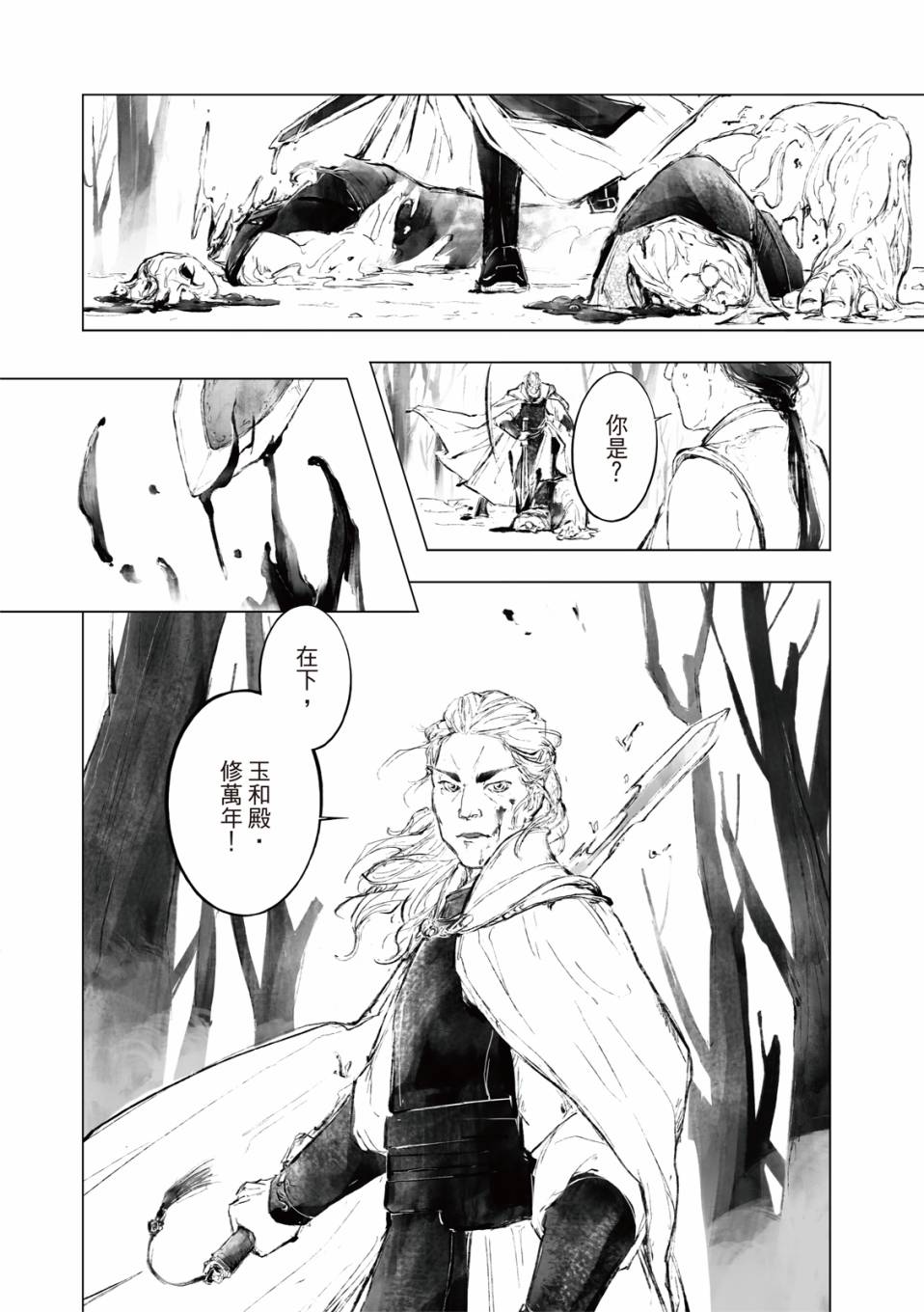 霹雳英雄战纪之罗网乾坤韩漫全集-第04话无删减无遮挡章节图片 
