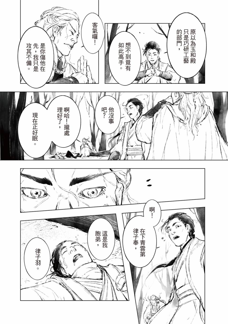 霹雳英雄战纪之罗网乾坤韩漫全集-第04话无删减无遮挡章节图片 