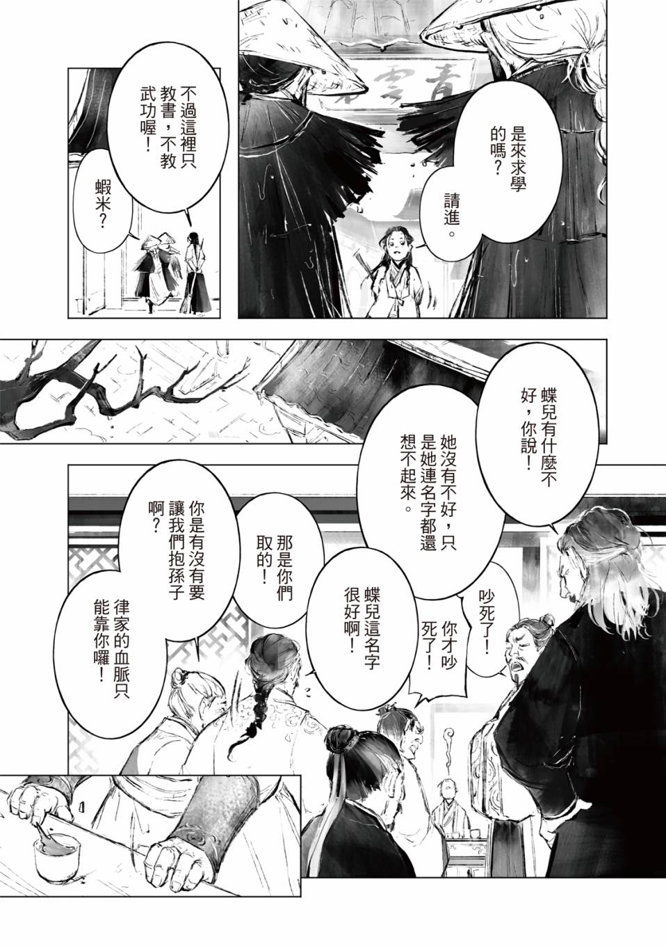 霹雳英雄战纪之罗网乾坤韩漫全集-第05话无删减无遮挡章节图片 
