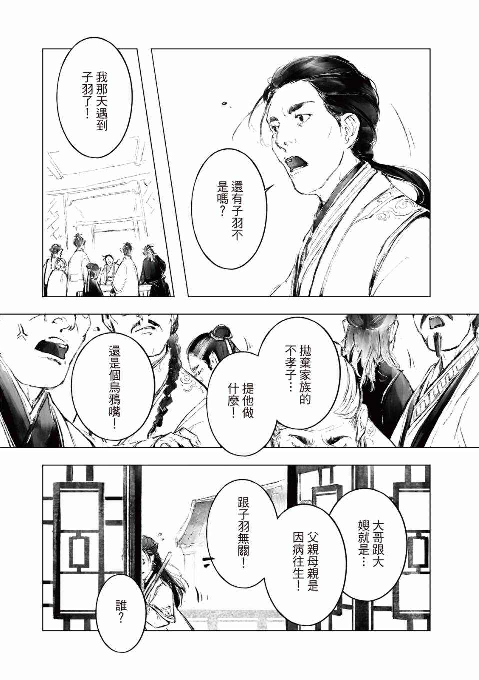 霹雳英雄战纪之罗网乾坤韩漫全集-第05话无删减无遮挡章节图片 