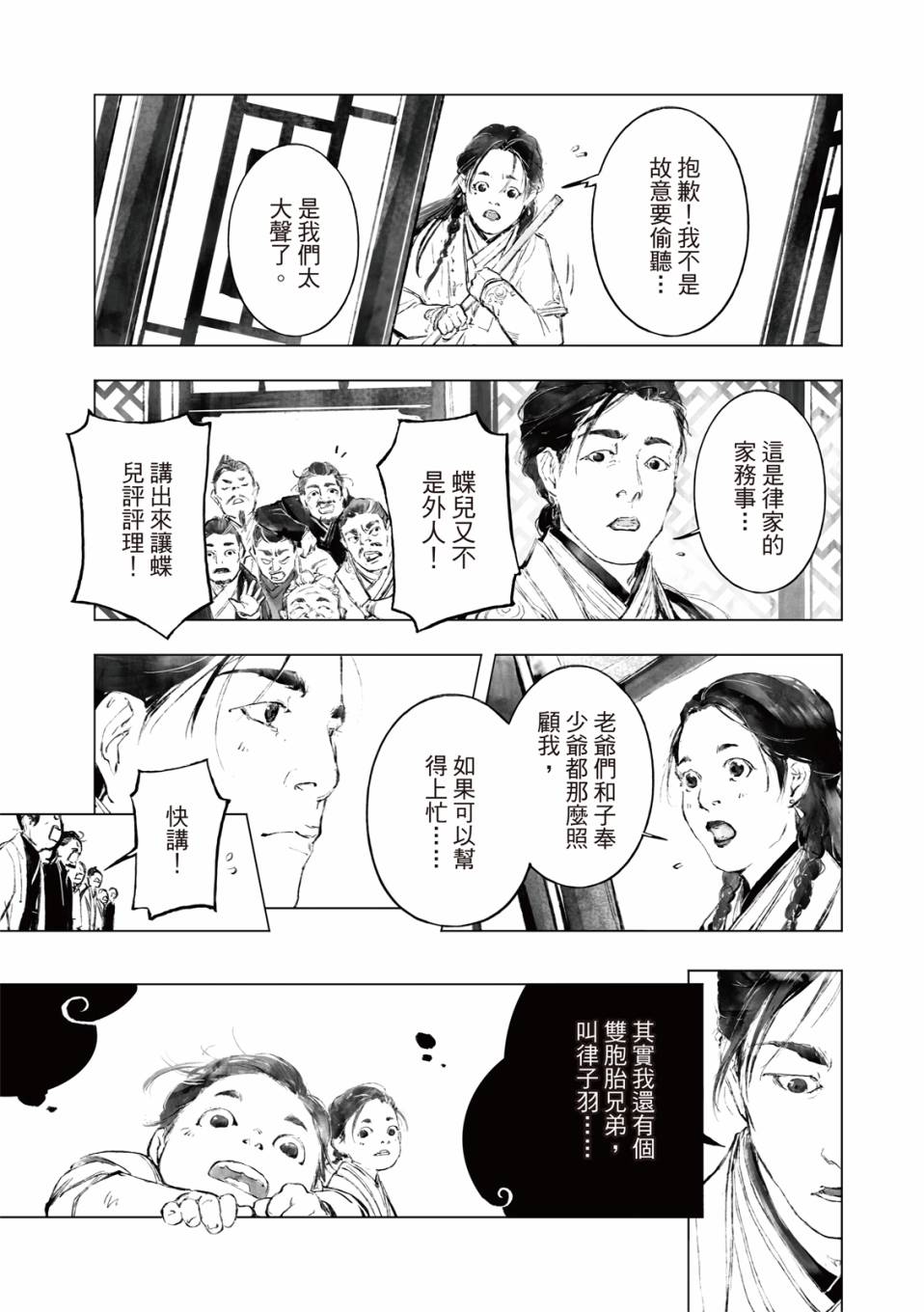 霹雳英雄战纪之罗网乾坤韩漫全集-第05话无删减无遮挡章节图片 