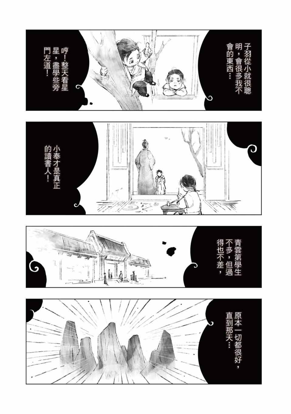 霹雳英雄战纪之罗网乾坤韩漫全集-第05话无删减无遮挡章节图片 