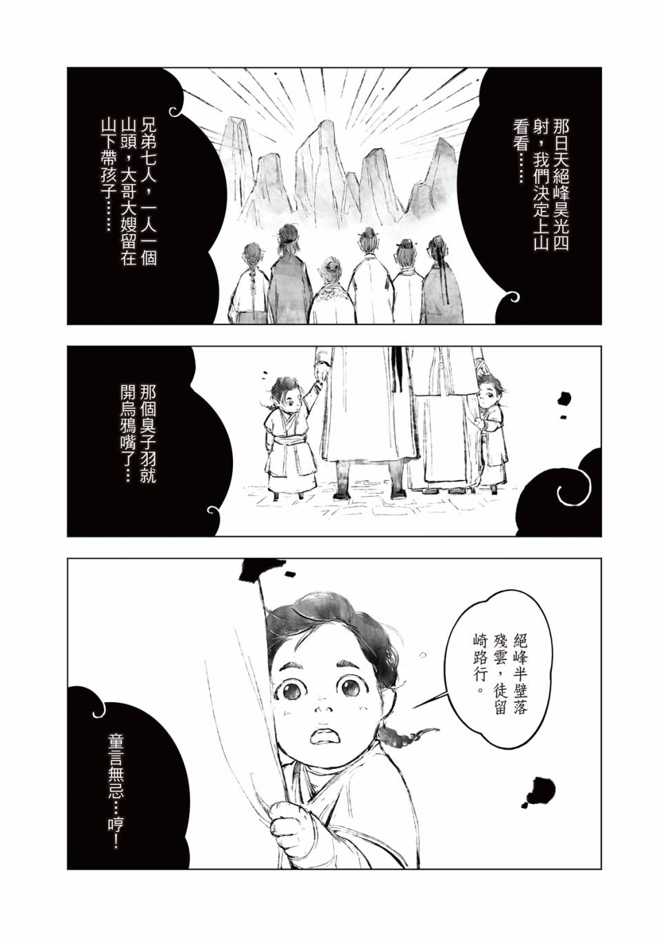 霹雳英雄战纪之罗网乾坤韩漫全集-第05话无删减无遮挡章节图片 