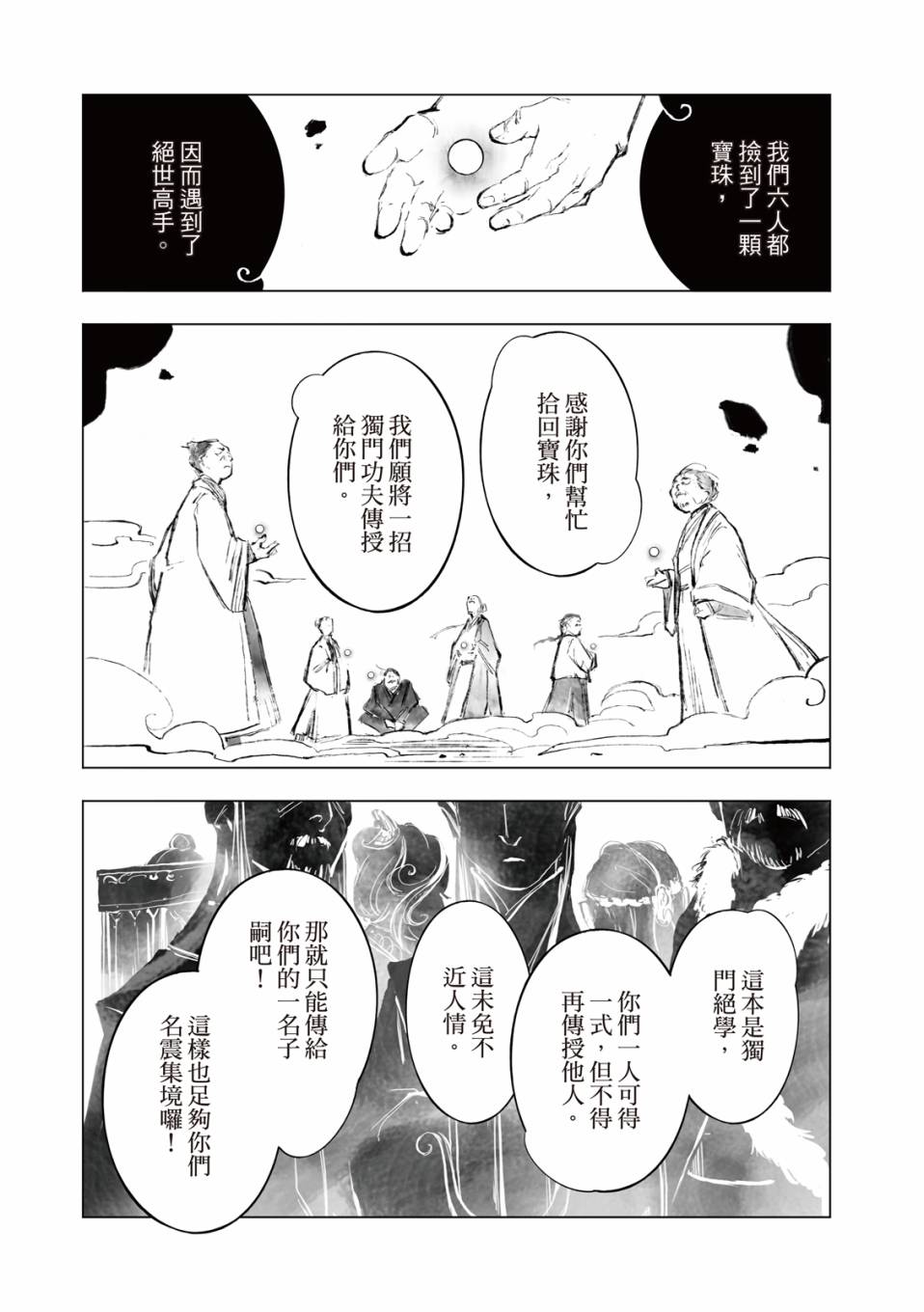 霹雳英雄战纪之罗网乾坤韩漫全集-第05话无删减无遮挡章节图片 