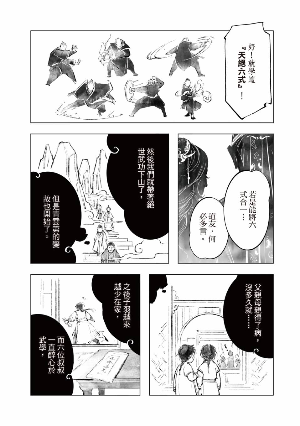 霹雳英雄战纪之罗网乾坤韩漫全集-第05话无删减无遮挡章节图片 