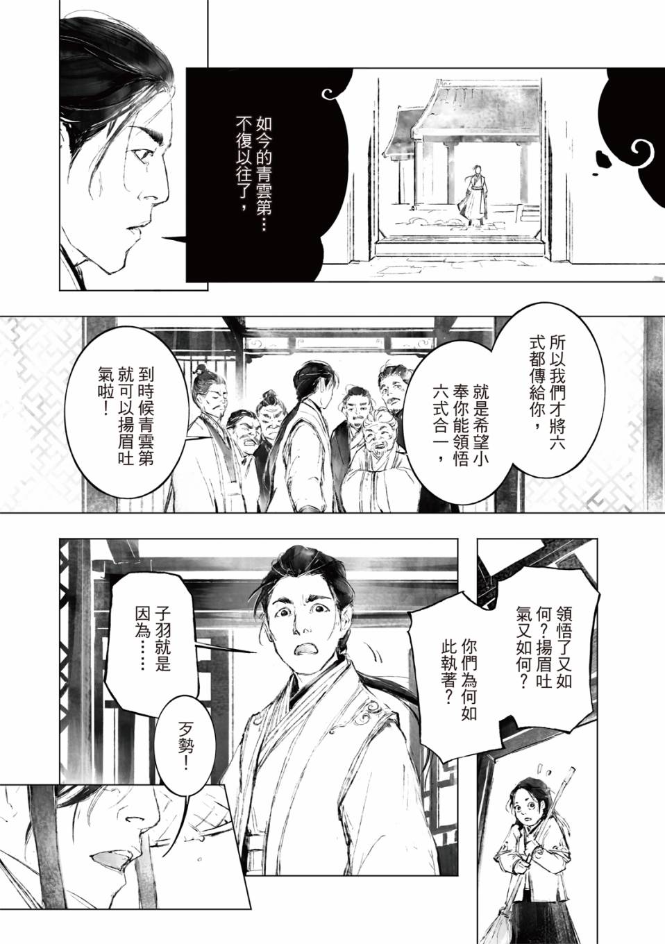 霹雳英雄战纪之罗网乾坤韩漫全集-第05话无删减无遮挡章节图片 