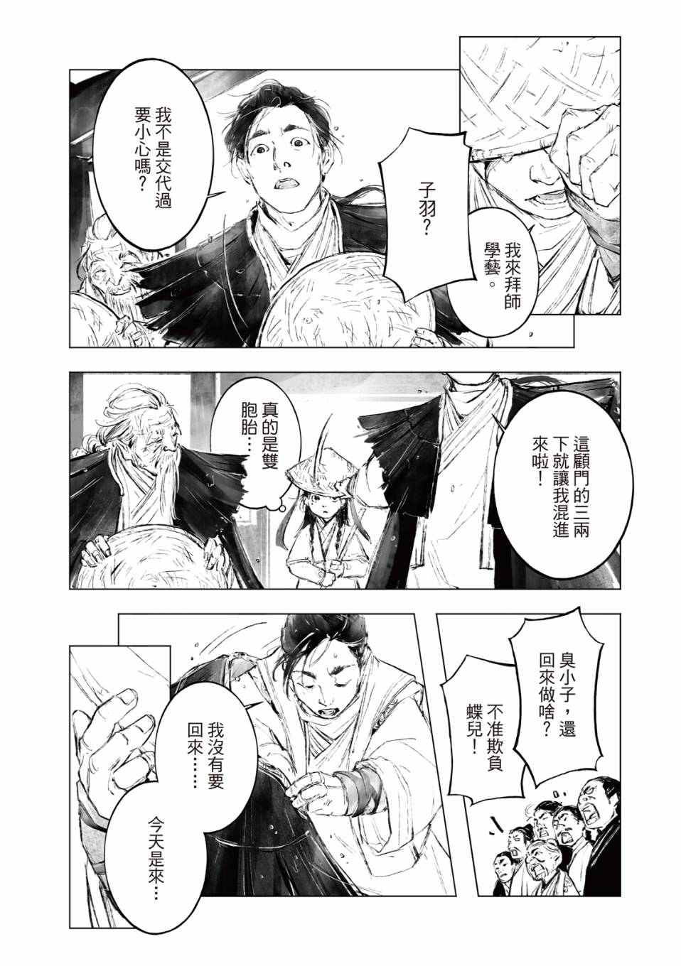 霹雳英雄战纪之罗网乾坤韩漫全集-第05话无删减无遮挡章节图片 