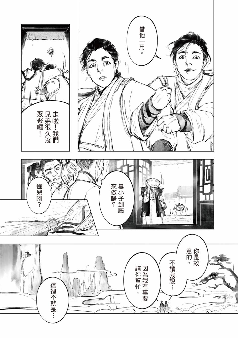 霹雳英雄战纪之罗网乾坤韩漫全集-第05话无删减无遮挡章节图片 