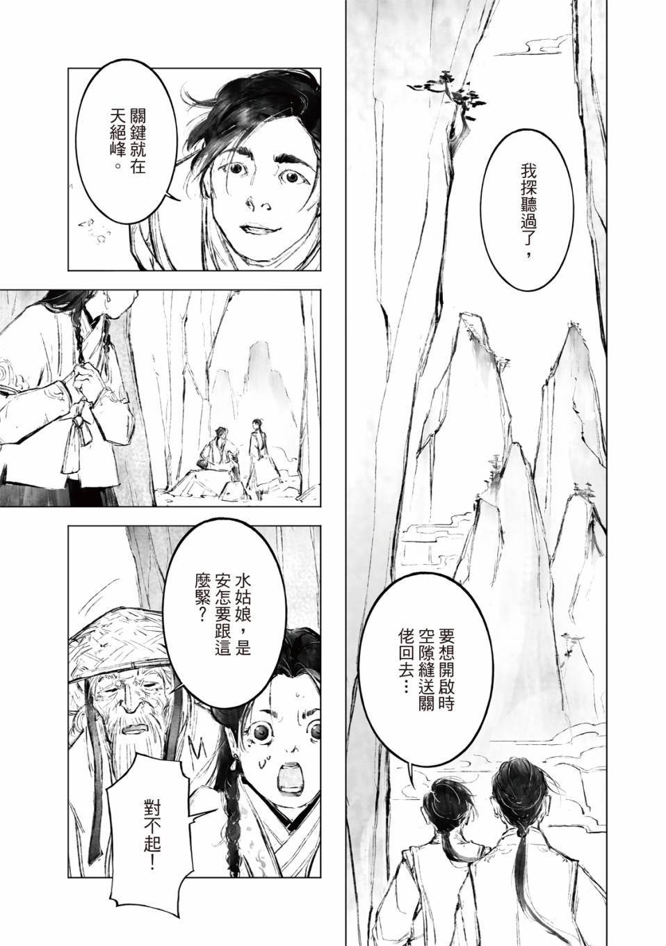 霹雳英雄战纪之罗网乾坤韩漫全集-第05话无删减无遮挡章节图片 