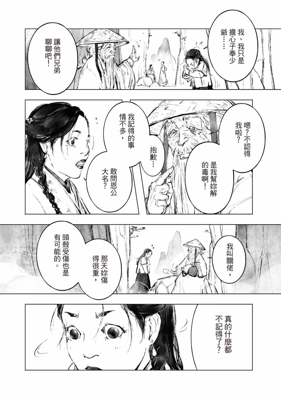 霹雳英雄战纪之罗网乾坤韩漫全集-第05话无删减无遮挡章节图片 