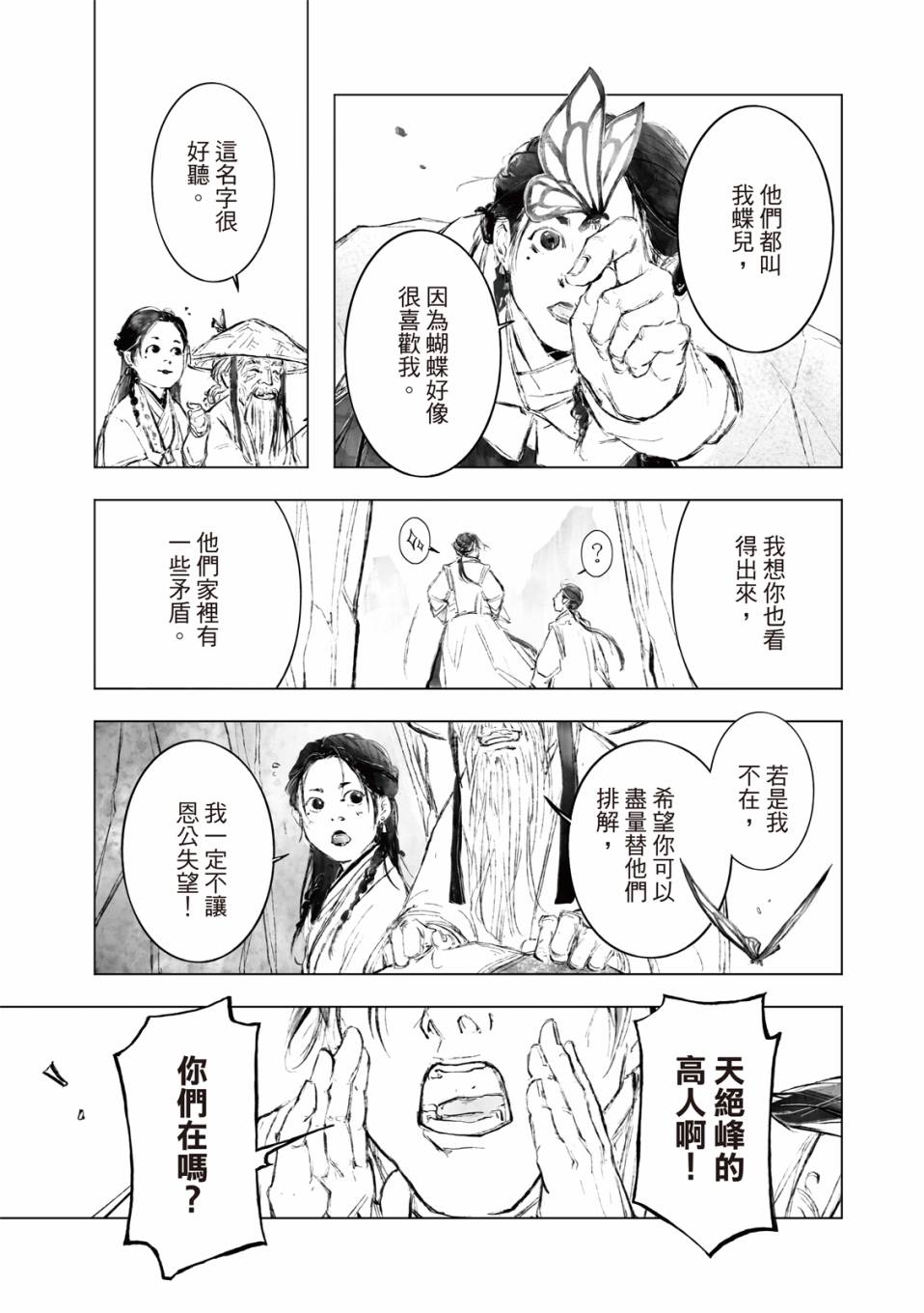 霹雳英雄战纪之罗网乾坤韩漫全集-第05话无删减无遮挡章节图片 