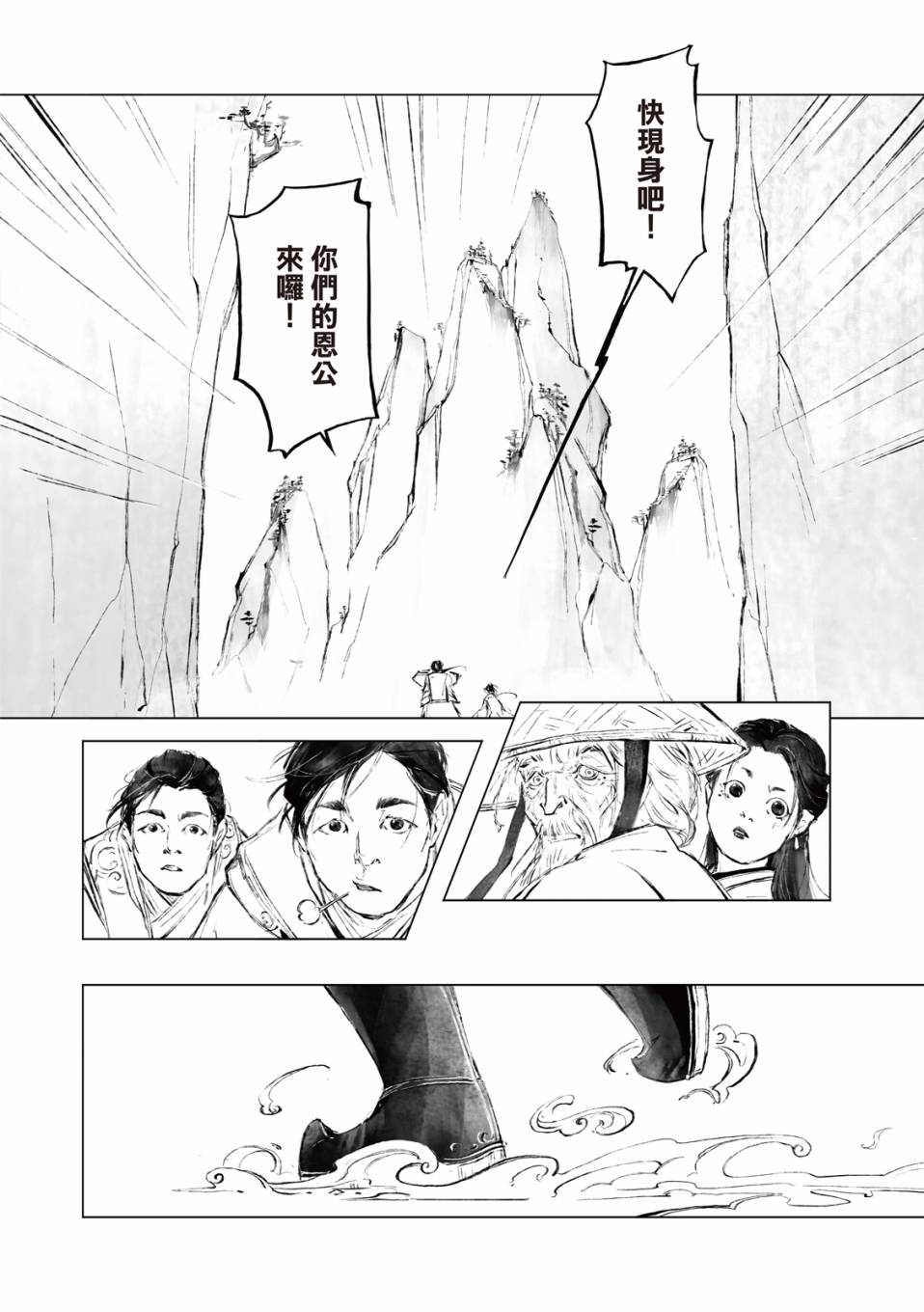 霹雳英雄战纪之罗网乾坤韩漫全集-第05话无删减无遮挡章节图片 