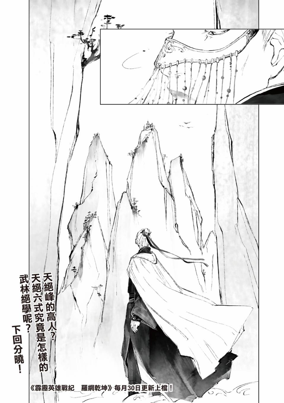 霹雳英雄战纪之罗网乾坤韩漫全集-第05话无删减无遮挡章节图片 