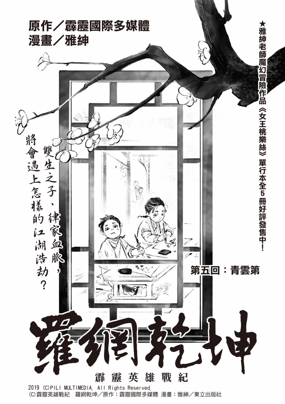霹雳英雄战纪之罗网乾坤韩漫全集-第05话无删减无遮挡章节图片 