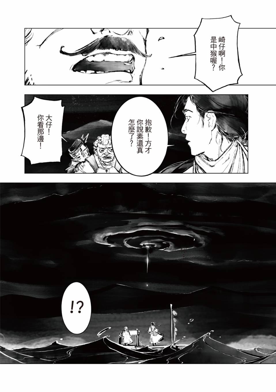 霹雳英雄战纪之罗网乾坤韩漫全集-第05话无删减无遮挡章节图片 