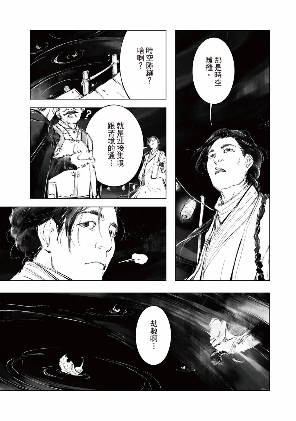 霹雳英雄战纪之罗网乾坤韩漫全集-第05话无删减无遮挡章节图片 
