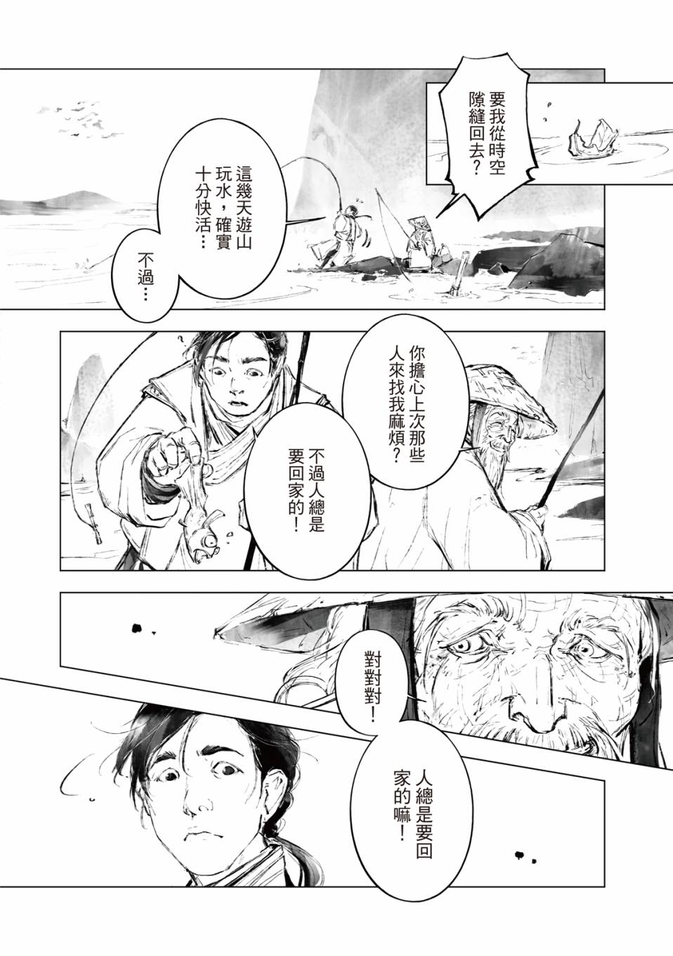 霹雳英雄战纪之罗网乾坤韩漫全集-第05话无删减无遮挡章节图片 