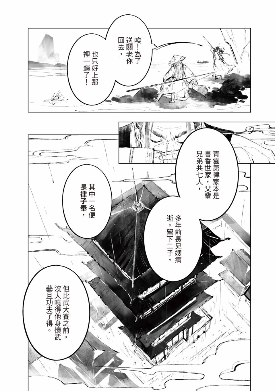 霹雳英雄战纪之罗网乾坤韩漫全集-第05话无删减无遮挡章节图片 