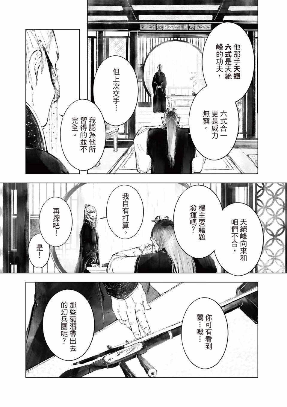 霹雳英雄战纪之罗网乾坤韩漫全集-第05话无删减无遮挡章节图片 