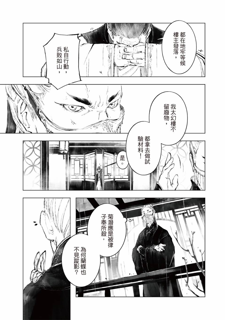 霹雳英雄战纪之罗网乾坤韩漫全集-第05话无删减无遮挡章节图片 