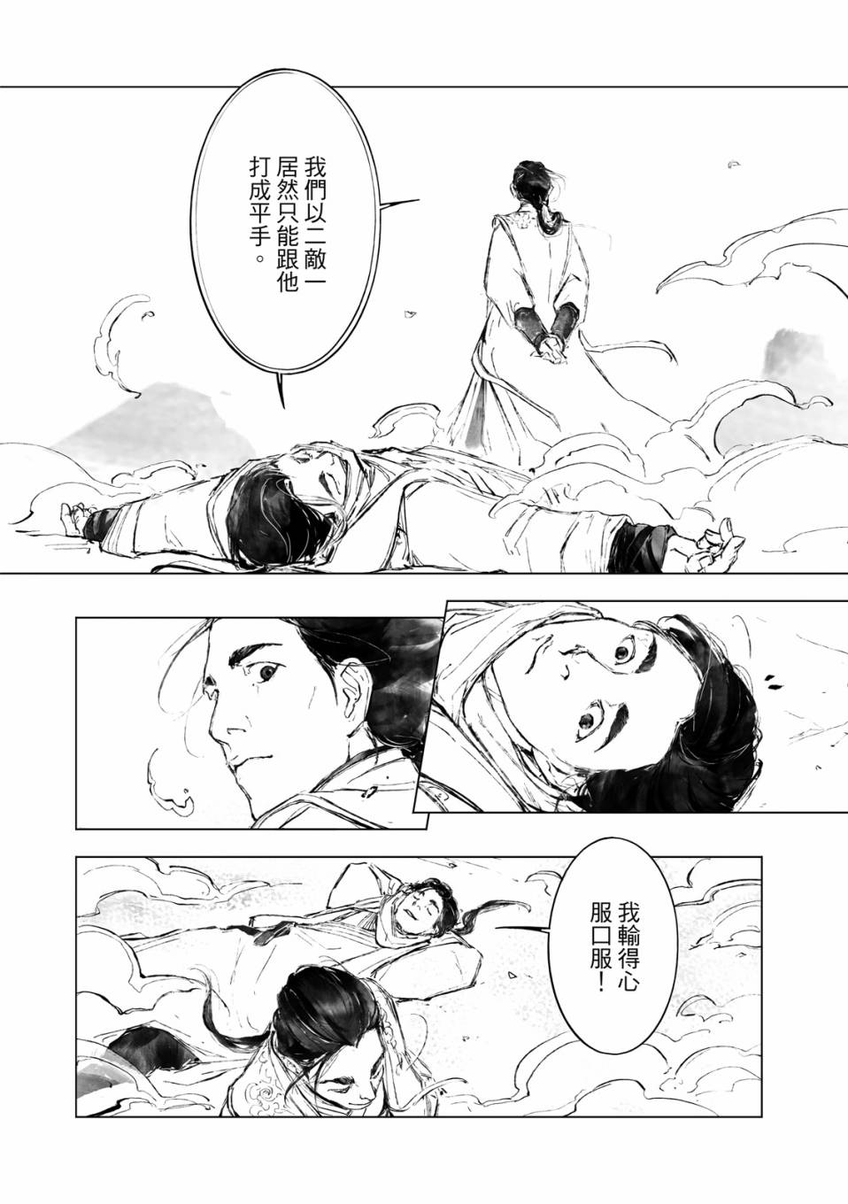 霹雳英雄战纪之罗网乾坤韩漫全集-第07话无删减无遮挡章节图片 