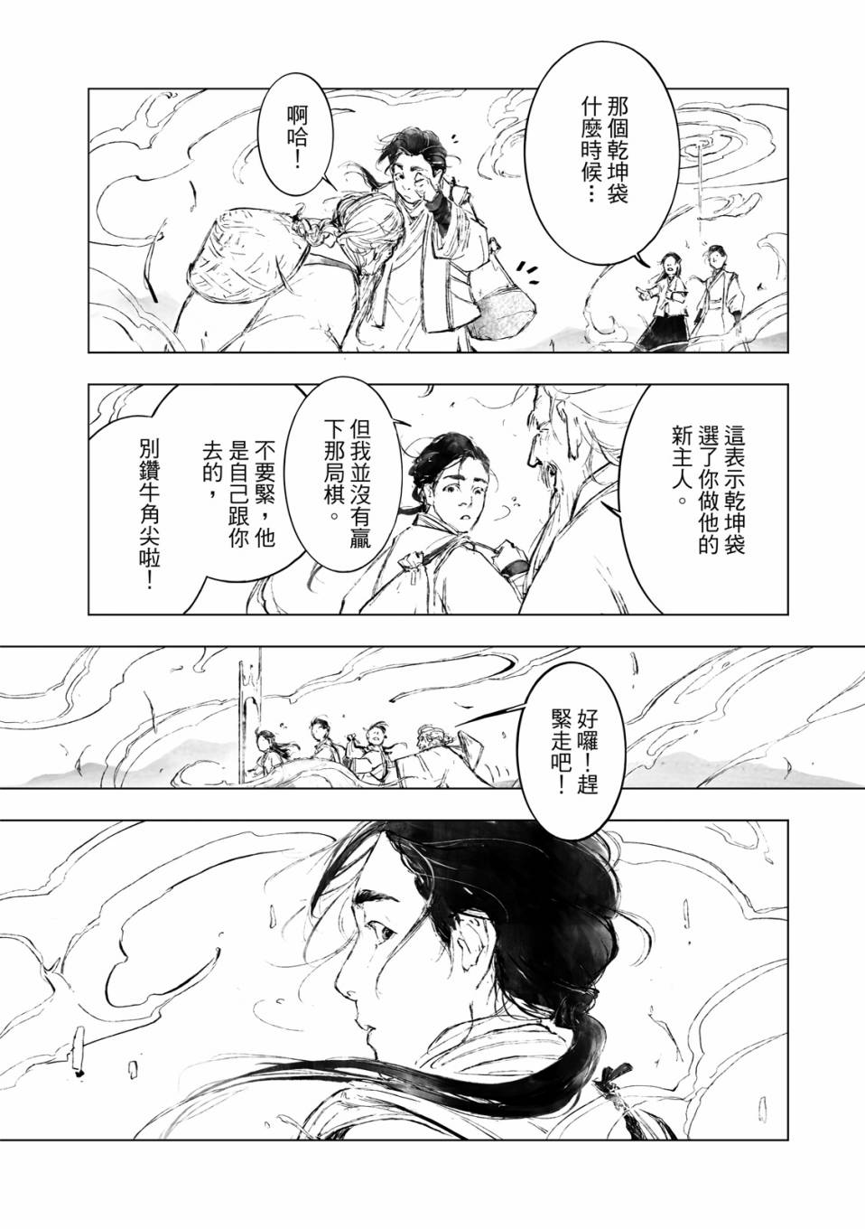 霹雳英雄战纪之罗网乾坤韩漫全集-第07话无删减无遮挡章节图片 