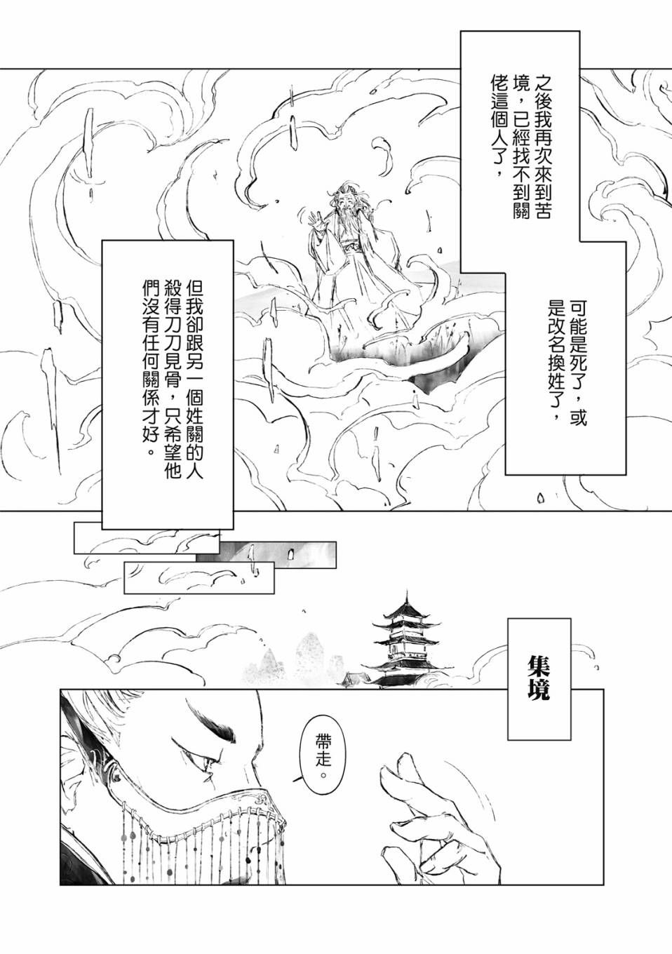 霹雳英雄战纪之罗网乾坤韩漫全集-第07话无删减无遮挡章节图片 