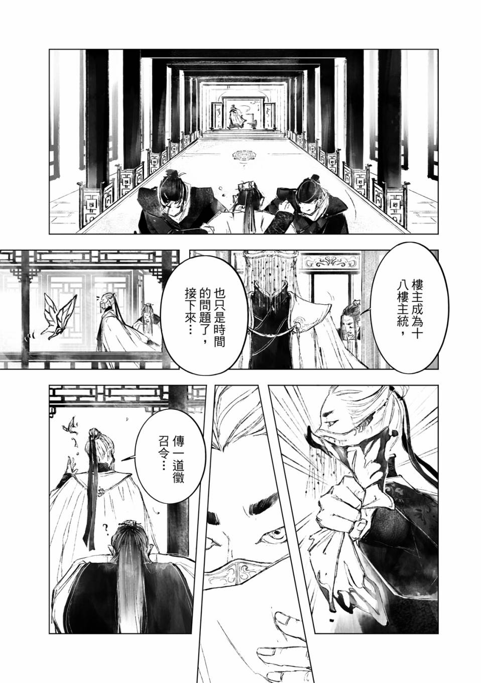 霹雳英雄战纪之罗网乾坤韩漫全集-第07话无删减无遮挡章节图片 