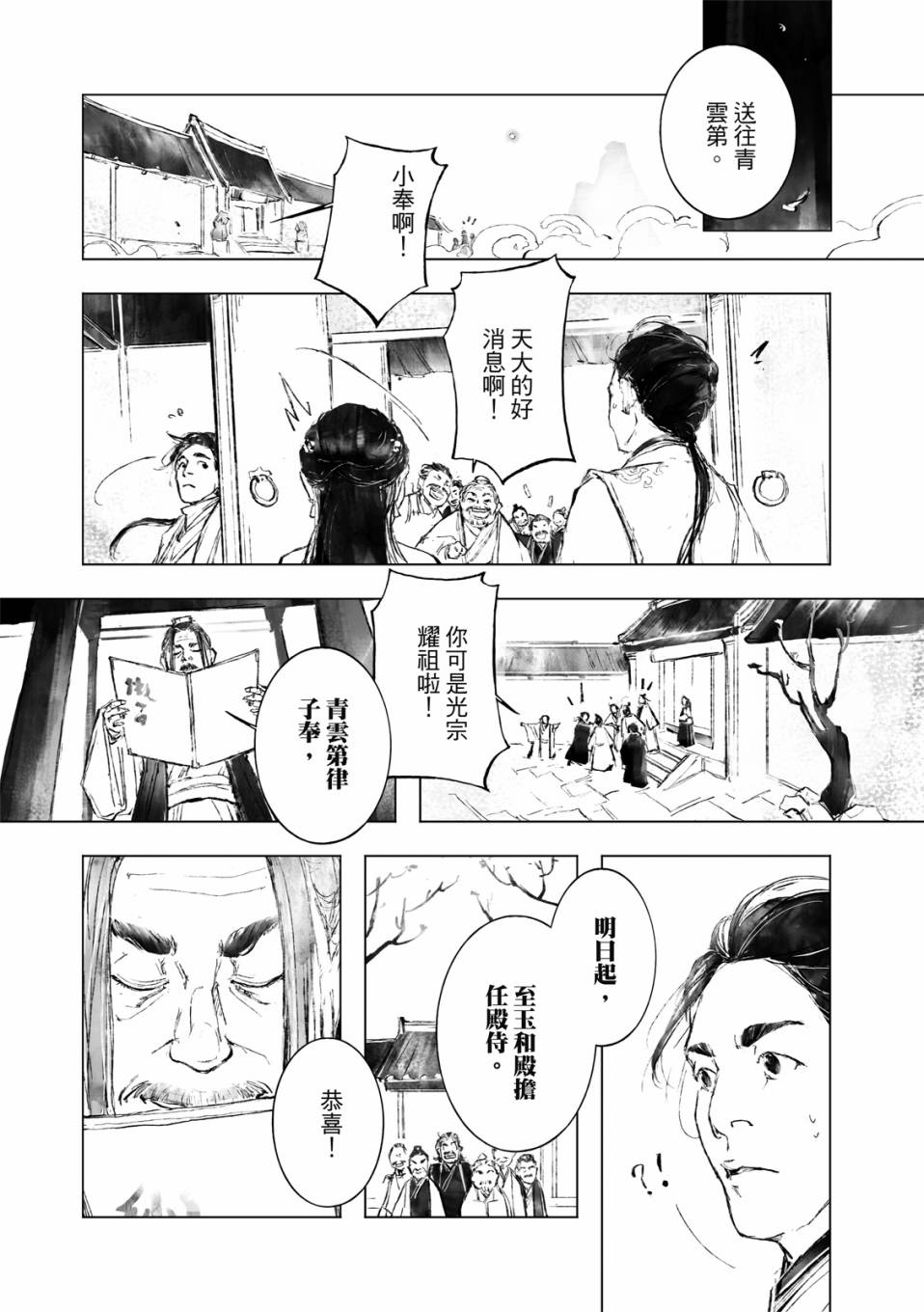 霹雳英雄战纪之罗网乾坤韩漫全集-第07话无删减无遮挡章节图片 