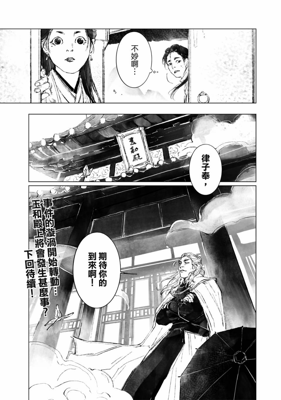 霹雳英雄战纪之罗网乾坤韩漫全集-第07话无删减无遮挡章节图片 