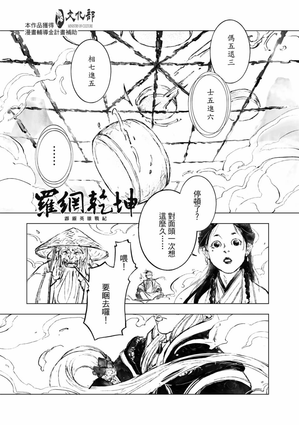 霹雳英雄战纪之罗网乾坤韩漫全集-第07话无删减无遮挡章节图片 