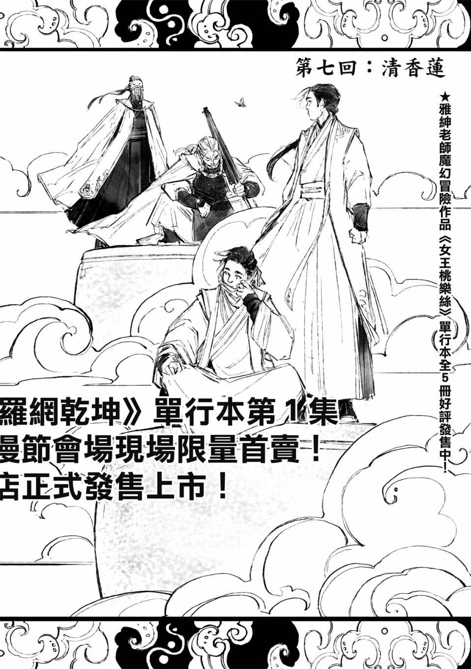霹雳英雄战纪之罗网乾坤韩漫全集-第07话无删减无遮挡章节图片 