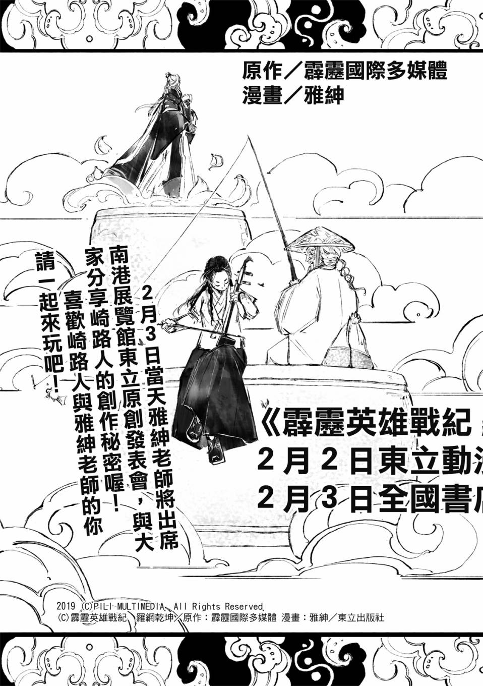 霹雳英雄战纪之罗网乾坤韩漫全集-第07话无删减无遮挡章节图片 