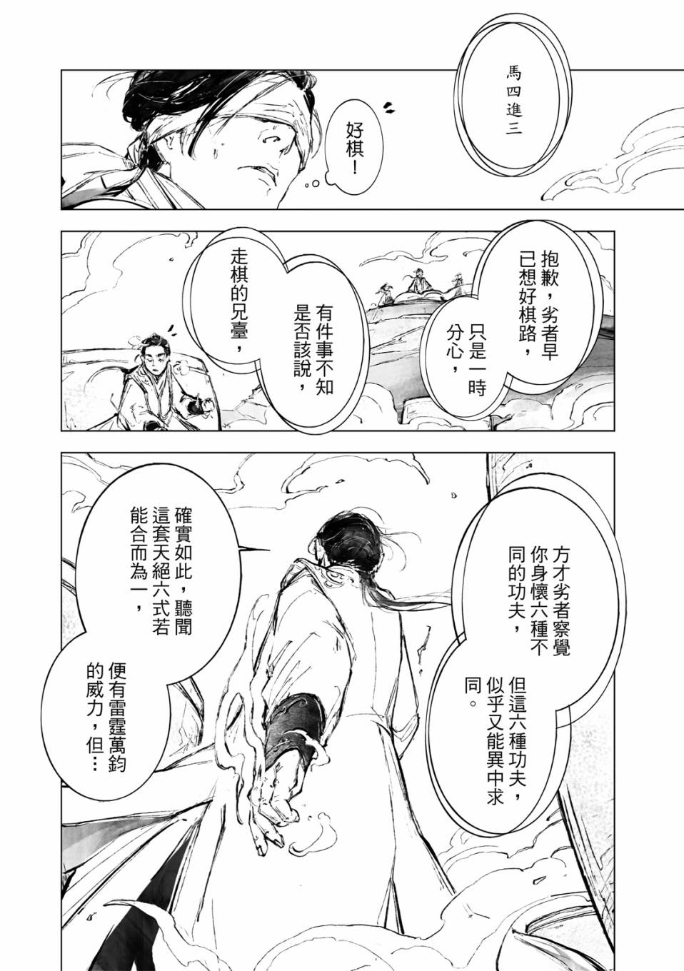 霹雳英雄战纪之罗网乾坤韩漫全集-第07话无删减无遮挡章节图片 