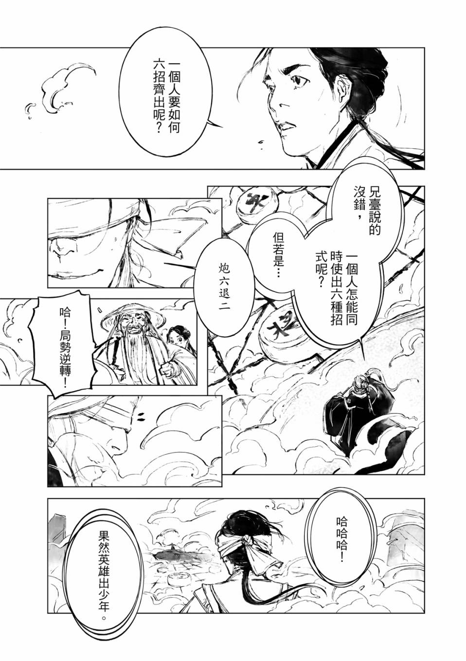 霹雳英雄战纪之罗网乾坤韩漫全集-第07话无删减无遮挡章节图片 