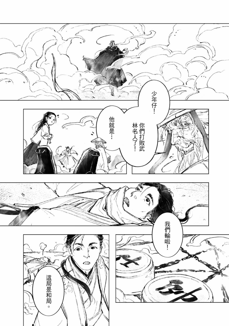 霹雳英雄战纪之罗网乾坤韩漫全集-第07话无删减无遮挡章节图片 