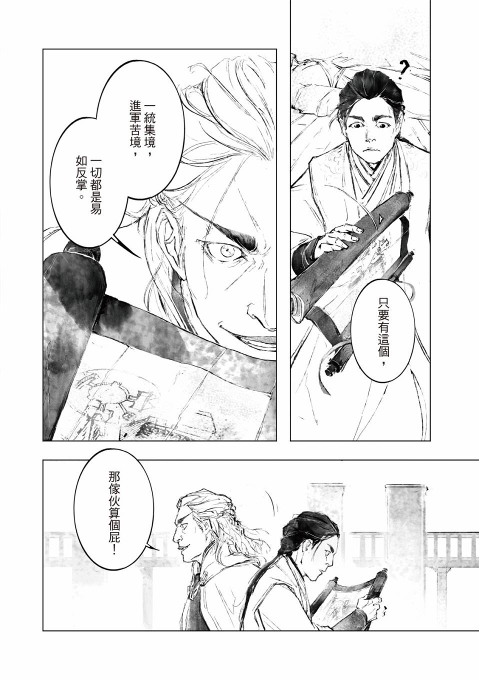 霹雳英雄战纪之罗网乾坤韩漫全集-第08话无删减无遮挡章节图片 