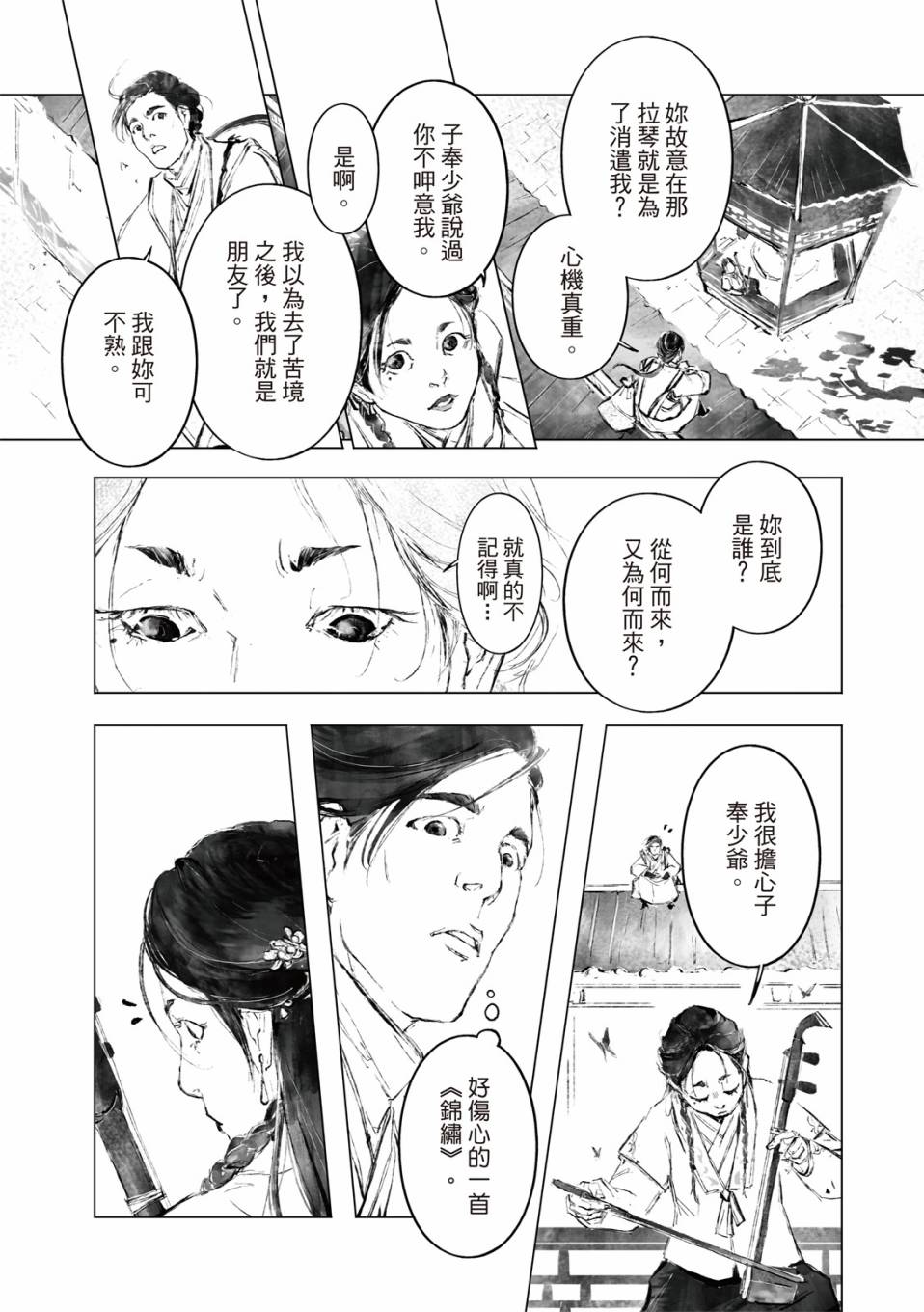 霹雳英雄战纪之罗网乾坤韩漫全集-第08话无删减无遮挡章节图片 