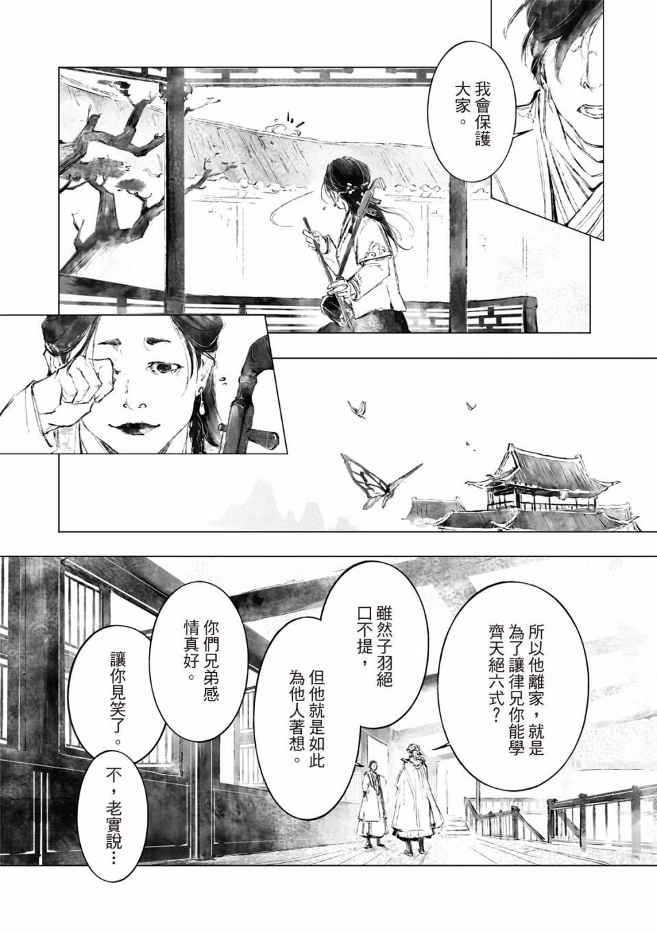 霹雳英雄战纪之罗网乾坤韩漫全集-第08话无删减无遮挡章节图片 