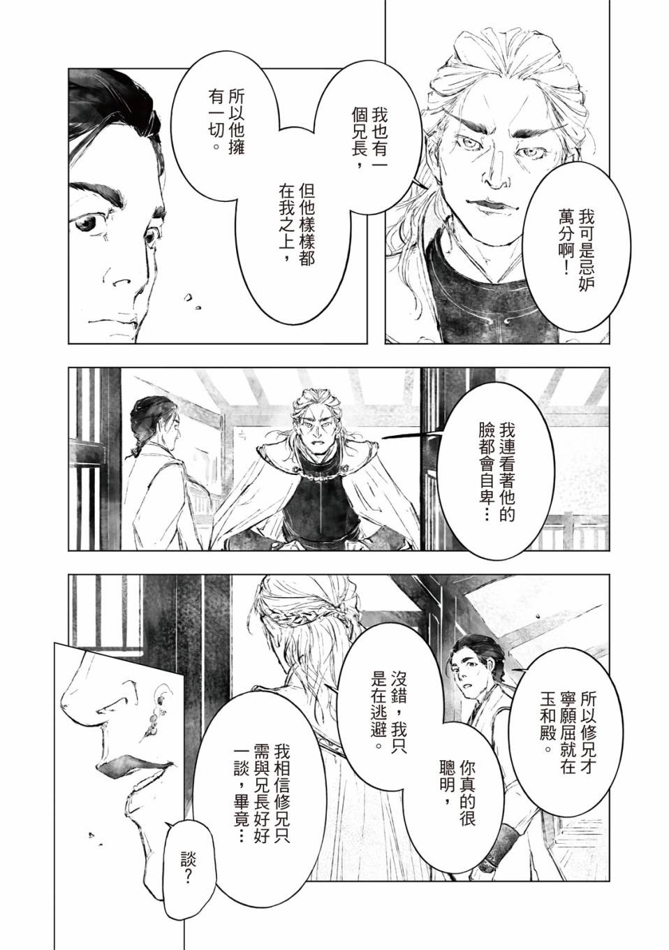 霹雳英雄战纪之罗网乾坤韩漫全集-第08话无删减无遮挡章节图片 