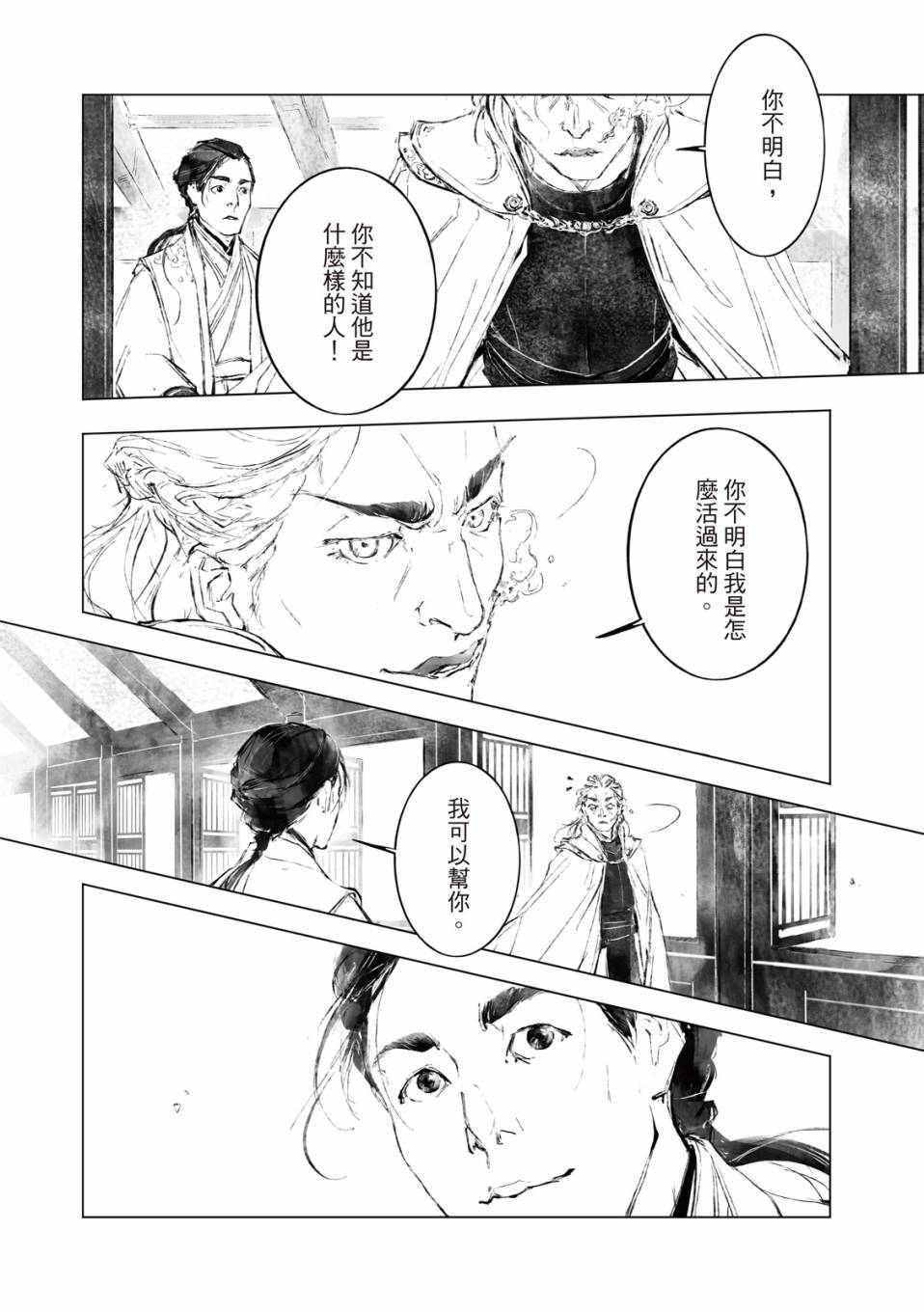 霹雳英雄战纪之罗网乾坤韩漫全集-第08话无删减无遮挡章节图片 