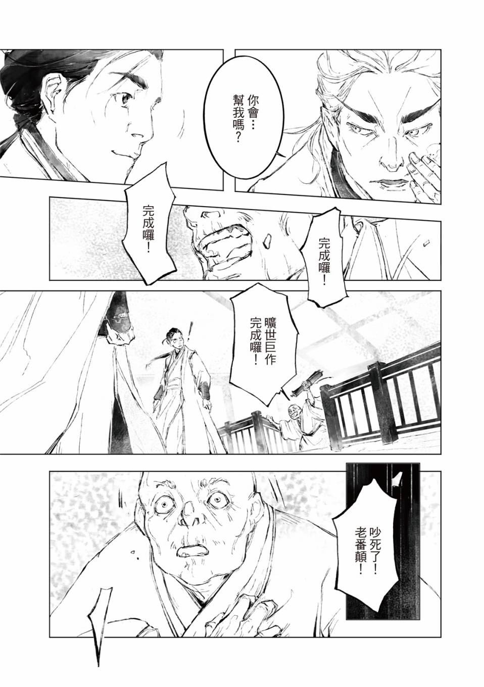霹雳英雄战纪之罗网乾坤韩漫全集-第08话无删减无遮挡章节图片 