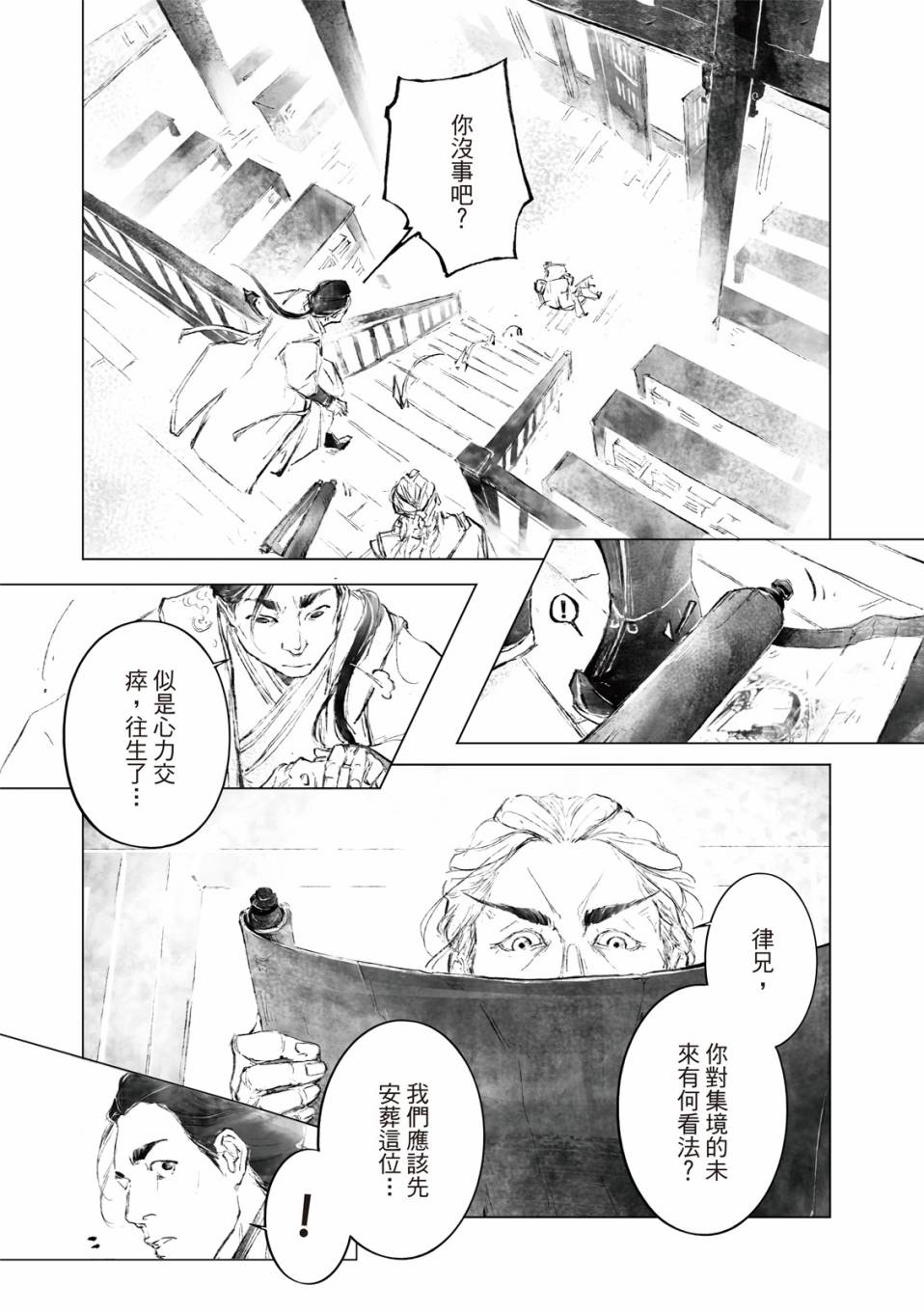霹雳英雄战纪之罗网乾坤韩漫全集-第08话无删减无遮挡章节图片 